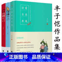 [正版]3册精装活着本来单纯+有趣生活丰子恺谈日常之美+无用之美丰子恺聊绘画 书籍