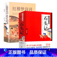 (2册)脂砚斋重评石头记+红楼梦诗词鉴赏辞典 [正版]脂砚斋重评石头记庚辰本原貌校订本曹雪芹原著批评本全评辑评媲美红楼梦