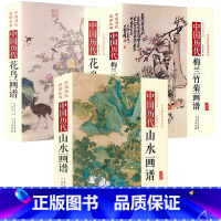 [正版]3册中国历代山水画谱+中国历代花鸟画谱+中国历代梅兰竹菊画谱 书籍