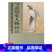 [正版]写意历史人物画法美术教学示范作品古装人物画谱白描画谱人物百将画谱百仙画谱人物画作品集书籍