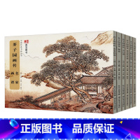 [正版]3折芥子园画传系列(共6册)翎毛花卉谱+草虫花卉谱+山石谱+树谱+名家画谱+人物点景谱