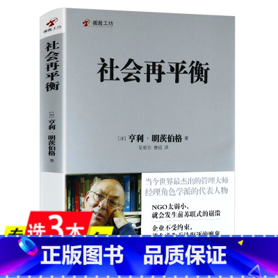 [正版]社会再平衡 解读人类如何重构平衡社会如何应对影响你的不平等人生社会从石器时代到21世纪断裂的阶梯书籍