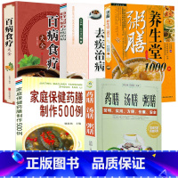 [正版]5册药膳汤膳粥膳+食疗与验方去疾治病+百病食疗大全+家庭保健药膳制作500例+粥膳养生堂1000例 书籍