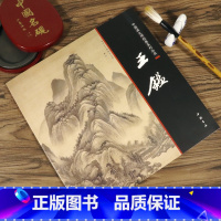 [正版]王鉴 中国画大师经典系列丛书 清初四王之王鉴山水画集历代名家册页四王山水画集画册图书籍