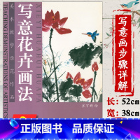 [正版]写意花卉画法美术教学示范作品中国画技法学画养心斋描摹画谱小写意花卉梅花荷花兰花桃花水仙花牵牛花书籍