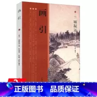 [正版]画引包含顾凝远引述前人画理画外游记乾坤题画诗如何读中国画什么谈谈诗聊聊画山静居画论辑要书籍