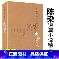 [正版]4本39离异的人 陈染著另著私人生活与往事干杯沉默的左乳都市青春情感小说图书书籍