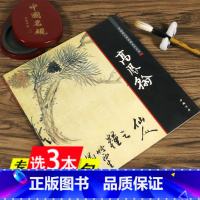 [正版]高凤翰 梅竹墨竹墨梅作品集扬州画派中国画大师经典系列丛书图书书籍