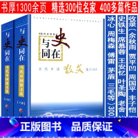 [正版]3折当代中国散文选收录余秋雨贾平凹周国平丰子恺汪曾祺史铁生三毛席慕蓉王安忆叶圣陶老舍傅雷毕淑敏等名家作品