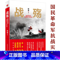 [正版]战殇 国民革命军抗战将士口述实录全民抗战集体记忆抗战烽火记忆百名抗战老战士口述抗战记忆抗日战争历史的书籍