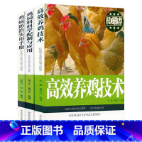 [正版]3册高效养鸡技术鸡病防治实用手册鸡饲料科学配制与应用 饲料配方大全技术及用药鸡病快速鉴别诊断图谱防治实用手册畜