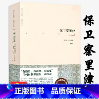 [正版]保卫察里津 阿·托尔斯泰著讲述斯大林如何保卫苏维埃政权的历史小说另著苦难历程等书籍