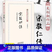 [正版]库存尾品4本39宋教仁传/吴相湘作品系列一代民主先驱宋教仁的生平书籍