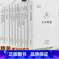 [正版]中国禅宗典籍丛刊(精装10册)修订增赵州录马祖语录临济录祖堂集大慧书正法眼藏禅苑清规禅源诸诠集都序禅林僧宝传敕