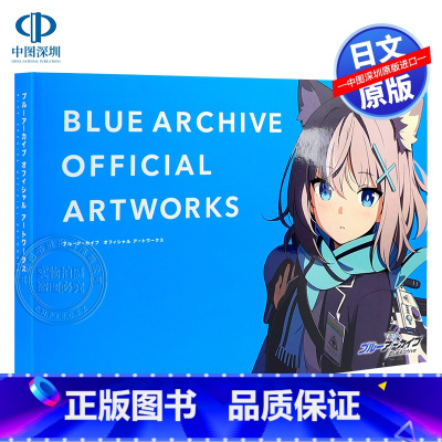 [正版]深图日文碧蓝档案 Blue Archive 艺术作品设定集ブルーアーカイブ オフィシャルアートワークス 日