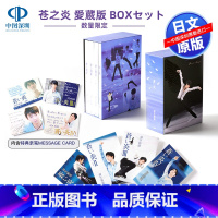 []苍之炎爱藏版BOX SET [正版]深图日文羽生结弦 苍炎 1-4 爱藏版 珍藏版 BOX 盒装 限定版 附