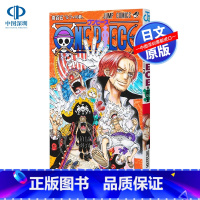 [正版]深图日文海贼王第105卷 漫画 ONE PIECE 105 尾田 栄一郎 (著) (ジャンプコミック