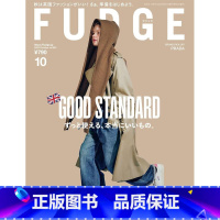 [正版]深图日文FUDGE(ファッジ) 2023年10月号 GOOD STANDARD fudge女装 服装时尚流