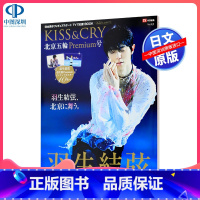 [正版]深图日文羽生結弦 TVガイド特別編集 KISS&CRY Vol.43 北京五輪Premium号 羽生结弦