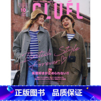 [正版]深图日文CLUEL(クルーエル)2023年10月号 日本原装进口 时尚流行服装杂志