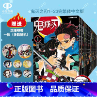 [正版]漫画 鬼灭之刃 1-23完+外传 吾峠呼世晴 东立出版 鬼滅之刃台版中文繁体漫画原版套装合集 书