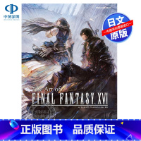 [正版]深图日文The Art of FINAL FANTASY XVI 终幻想16 公式画集 FF16 日本原装