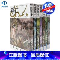 [正版]漫画 斗兽士 1-7完 柿崎正澄 台版中文繁体漫画书 青文出版 鬪獸士