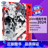 [正版]深图日文pixiv插画年鉴 VISIONS 2024 ILLUSTRATORS BOOK P站插画师画集