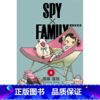 [正版]漫画 SPY×FAMILY 间谍家家酒 9 遠藤達哉 東立出版 台版中文繁体漫画 书