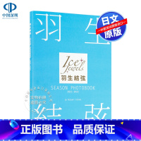 [正版]深图日文羽生結弦 SEASON PHOTOBOOK 2021-2022 羽生結弦写真集 Ice Jewe