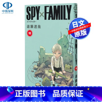 [正版]深图日文间谍过家家 10 SPY×FAMILY 10 漫画 远藤达哉 集英社 日文原版漫画书 日本原装