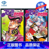 [正版]漫画 JOJO的奇妙冒险PART4第四部爱藏版 1-4 荒木飞吕彦 台版中文繁体漫画书 东立出版