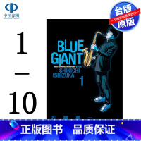 [正版]漫画 BLUE GIANT 蓝色巨星 1-10完 石冢真一 台版中文繁体漫画书 尖端出版