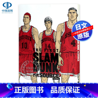 [正版]深图日文THE FIRST SLAM DUNK re:SOURCE (愛蔵版コミックス) 灌篮高手设定