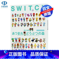 [正版]深图日文SWITCH Vol.38 No.7 特集 みんなの『あつまれ どうぶつの森』 动物森友会 动物之