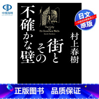 [正版]深图日文城市及其不确定的墙 村上春树新作 街とその不確かな壁 村上春樹新作長編4.13发售 日本原装进