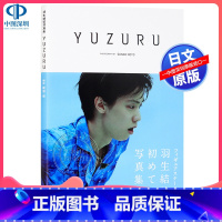 [正版]深图日文YUZURU 羽生結弦写真集 羽生结弦 膜牛6件套之一 日本原版进口写真 集英社