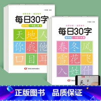 一年级上+下册共6本 [正版]一二三四五六年级语文同步减压点阵每日30字练字帖上下册人教版小学生硬笔书法练字本楷书笔画笔