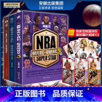 NBA:那些年我们一起追的球星 1+2+3 [正版]NBA:那些年我们一起追的球星4本套装 1+2+3三本 台海出版社