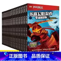 乐高漫画 1-18册 [正版]乐高幻影忍者漫画故事全套 3-6岁儿童图画书亲子阅读宝宝睡前故事儿童读物早教启蒙益智卡通动