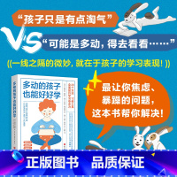 [正版]多动的孩子也能好好学 斯蒂芬妮·里兹勒等著 图解版家庭教育育儿百科男孩女孩多动症感统训练儿童感觉统合训练实用手