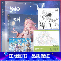 先发]原神插画集.Vol.1+2 [正版]达达利亚色纸+PVC卡牌 原神插画集.Vol.1+2 收录精美人物立绘