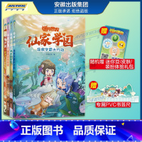 仙家学园 (四册) [正版]正品专享赠品迷你世界 仙家学园系列 爆笑古风校园小说 迷你世界的书奇幻校园 迷你联盟大冒险