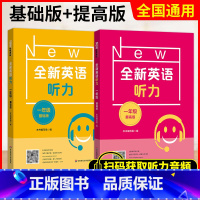 一年级 基础+提高 初中通用 [正版]小学/初中全新英语听力基础版提高版 123456年级小学生英语听力训练一二三四五六