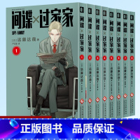 [全8册]间谍过家家 1-8 [正版]间谍过家家1-8赠限量闪卡+pvc透卡+uv明信片漫画单本套装任选12345678