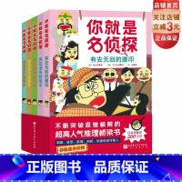 [全5册]你就是名侦探 [正版]你就是名侦探全5册 有去无回的脚印 凭空消失的纸币 魔术师身份之谜 维纳斯失踪案件 怪盗