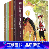 大语文中国儿童文学典藏(全6册) [正版]大语文中国儿童文学典藏 和童年散步/会飞的孩子/开在时间里的花/太阳落在身边/