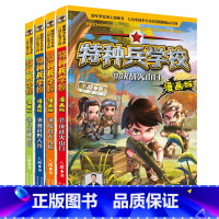 [特种兵学校]第五辑(17-20) [正版]新书17-20册特种兵学校漫画版全套4册 八路的书全集 三四五六年级小学生必