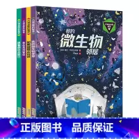 [正版]万物运转的秘密全4册 构筑美学与科学启蒙的桥梁书我的微生物 邻居我在未来等你如果猩猩会说话跟着颜色去旅行 安徽