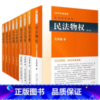 王泽鉴民法研究系列(全九册) [正版]王泽鉴民法研究系列(全九册) 王泽鉴 债法原理+民法思维+民法物权+民法总则 重排